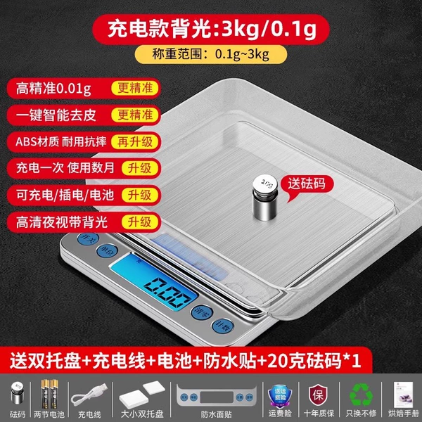 Luxury charging model backlight/3kg/0.1g delivery code+dual tray+nine major gigs