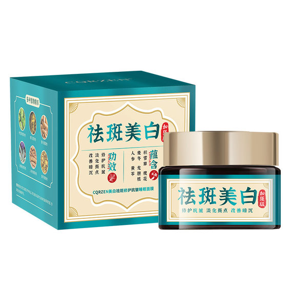 Shake Tone with Enhanced Whitening Anti-Freckle Anti-wrinkle Repair Sleep Mask to Remove Yellow and Brighten Ancient Membrane Herbal Mask Cream