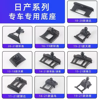 Nissan Sylphy Teana Patrol X-Trail Qashqai Murano Bluebird Tiida Car Phone Holder Base Overseas