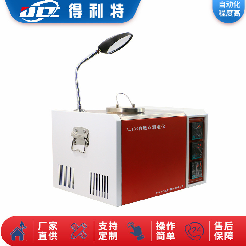 石油产品自燃点试验仪 自燃点测定仪 自动抗燃油自燃点试验器