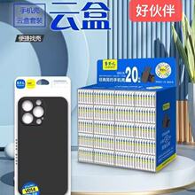 好伙伴鲁不凡扫码找壳智能魔法箱套盒磨砂简约黑色软壳全包精孔壳