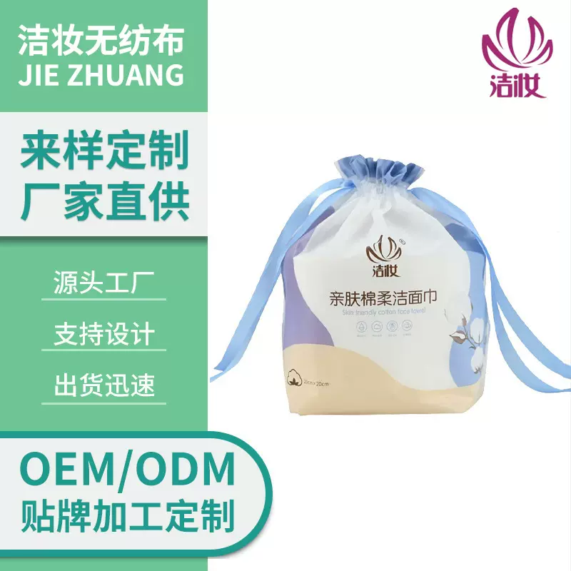 定制一次性洗面巾干湿两用棉柔巾卷筒式卸妆巾贴牌加工无纺布产品