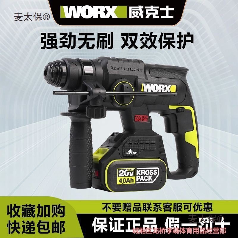 威克士无刷锂电电锤WU388/386工业级充电式多功能冲击钻电麦太保