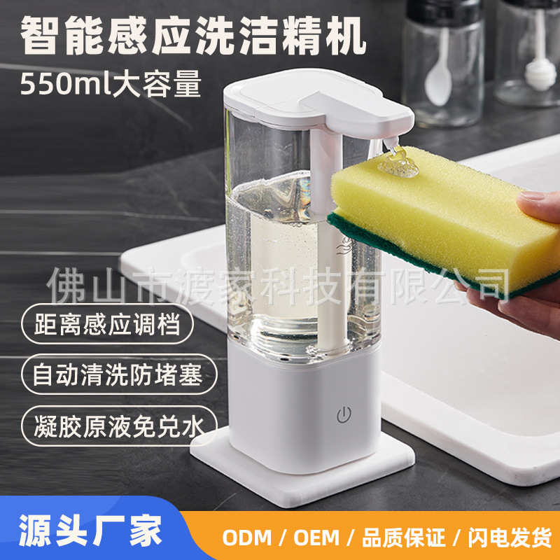 Automatic Sensor Dishwashing Liquid Machine Electric Soap Dispenser Kitchen Soap Dispenser Washing Liquid Smart Household Artifact