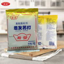 批发君发小苏打168g食用苏打粉家用烘焙原料清洗水果厨房家居清洁