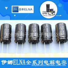 50V220UF 伊娜ELNA 正品 RFO全系列原装音频滤波功放音响电解电容