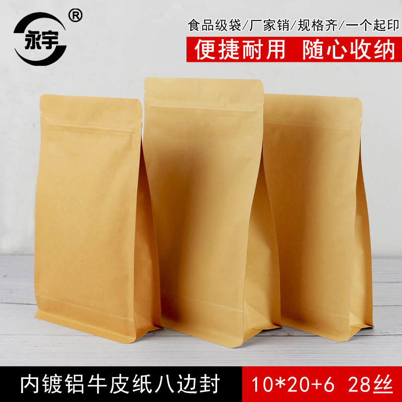 10*20+6加厚八边封牛皮纸袋自立自封袋葡萄干包装袋食品镀铝袋