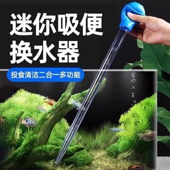 鱼缸吸便器小型手动换水器手捏吸便器吸水器吸水管迷你喂食吸粪器
