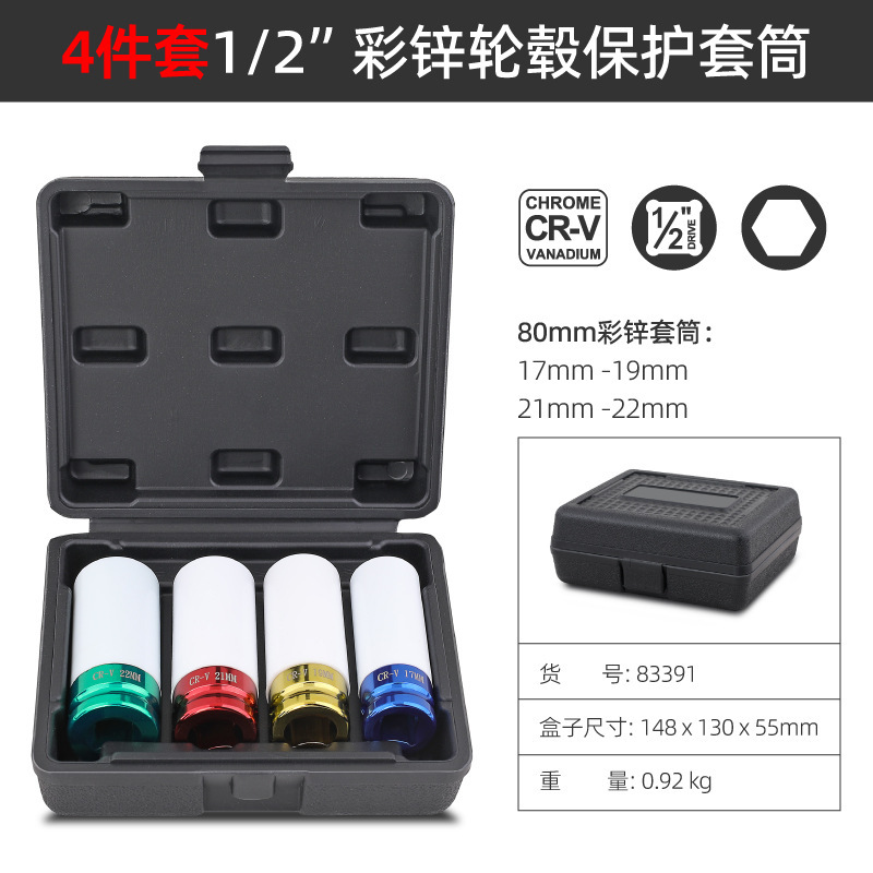 4pc ホイールハブスリーブ 1/2 空気圧拡張風砲タイヤネジ保護ホイールハブアンチスクラッチスペシャル 171921mm|undefined