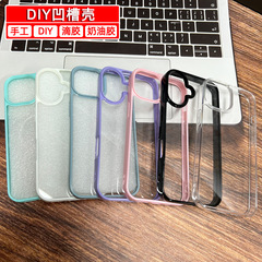 适用滴胶奶油胶17手机壳素材DIY二合一13/14凹槽iphone15手机壳