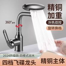 万象飞碟四档模式出水洗手盆冷热卫生间洗脸池水槽面盆旋转水龙头