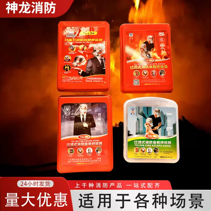 防毒面具火灾逃生酒店宾馆防火防烟面具过滤式消防自救呼吸器