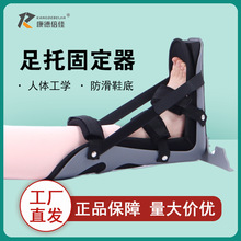 足下垂矫形器支架足托足部中风康复固定踝足内外翻防左右摇摆足托