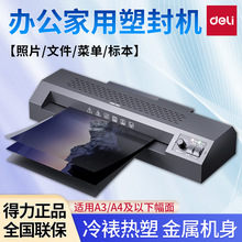 得力GQ190过塑机家用商用照片铁壳A3办公文件覆膜封膜机冷裱热塑