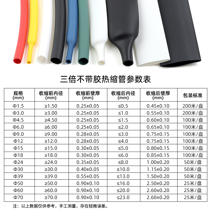 3 veces tubo de contracción térmica 3 veces contracción sin pegamento 1.5-50mm carcasa de contracción térmica sin pegamento cubierta aislante ignífugo