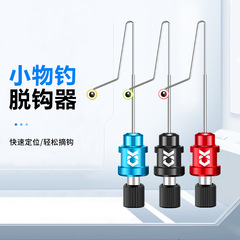 New hook remover with needle for quick release of small fish, micro objects, lures, fly lines, stream fishing, small fish, bream, and hook remover.