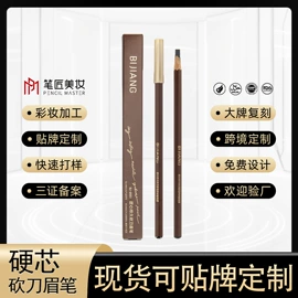 彩妆加工定制;眉笔/眉粉;眼线