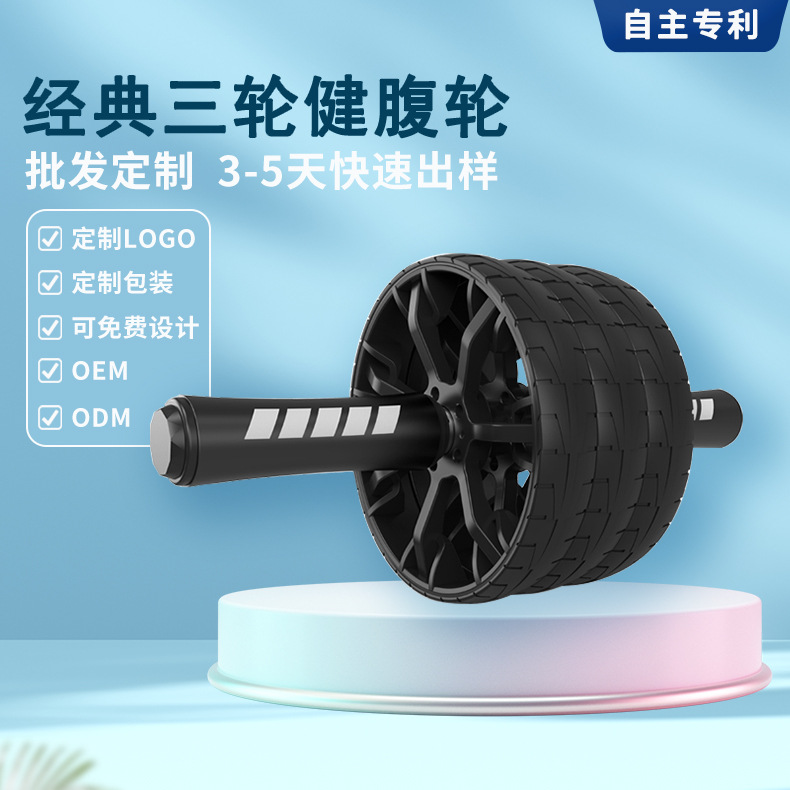 Fábrica silenciosa de tres ruedas abdominales rodillos abdominales deportivos abdominales rodillos abdominales máquina de ejercicios abdominales personalizados