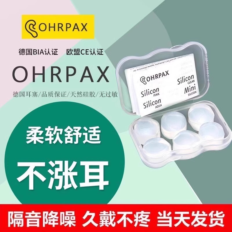 新款隔音硅胶德国耳塞睡觉睡眠专用防噪音学习静音降噪不痛耳塞