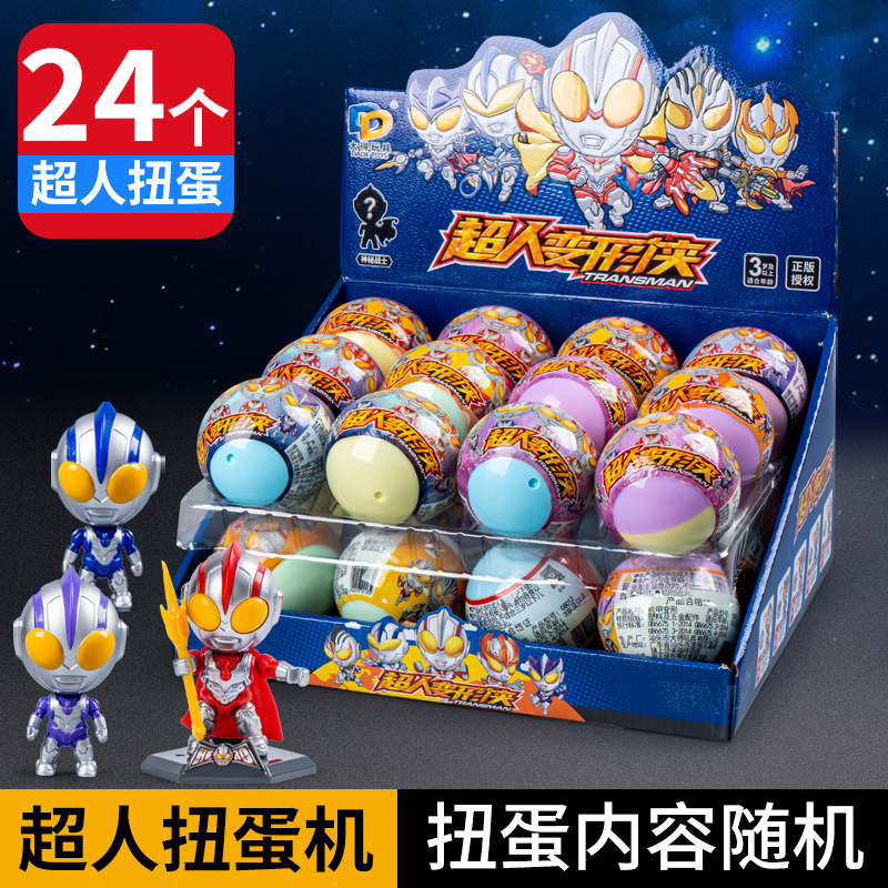 超人变形侠扭蛋机儿童新奇玩具Q萌公仔奇趣蛋男孩生日礼物扭扭蛋|undefined