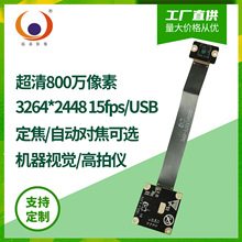 ����800��15֡�����Ӿ�IMX179���նȸ�����AF/FF����ͷģ��USB2.0