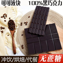 可可脂液塊黑巧克力大塊無蔗糖飽腹感烘焙非邊角料健身食品