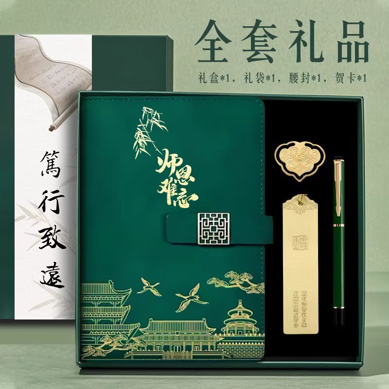 Guochao caja de regalo para el día del maestro para el maestro engrosar la caja de cuaderno de cuaderno conjunto de alta calidad