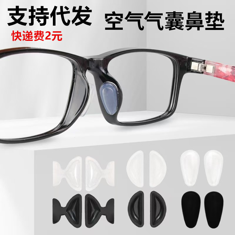 Water Drop D-Shaped Butterfly-Shaped Airbag Glasses Nose Pads Silicone Soft Nose Pads Anti-Indentation Nose Pads Wholesale