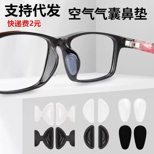Water Drop D-Shaped Butterfly-Shaped Airbag Glasses Nose Pads Silicone Soft Nose Pads Anti-Indentation Nose Pads Wholesale