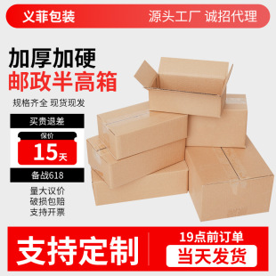 Factory Direct Sales Postal Half-Height Carton Flat Express Carton Square Carton Shoe Box E-Commerce Special Packaging Box