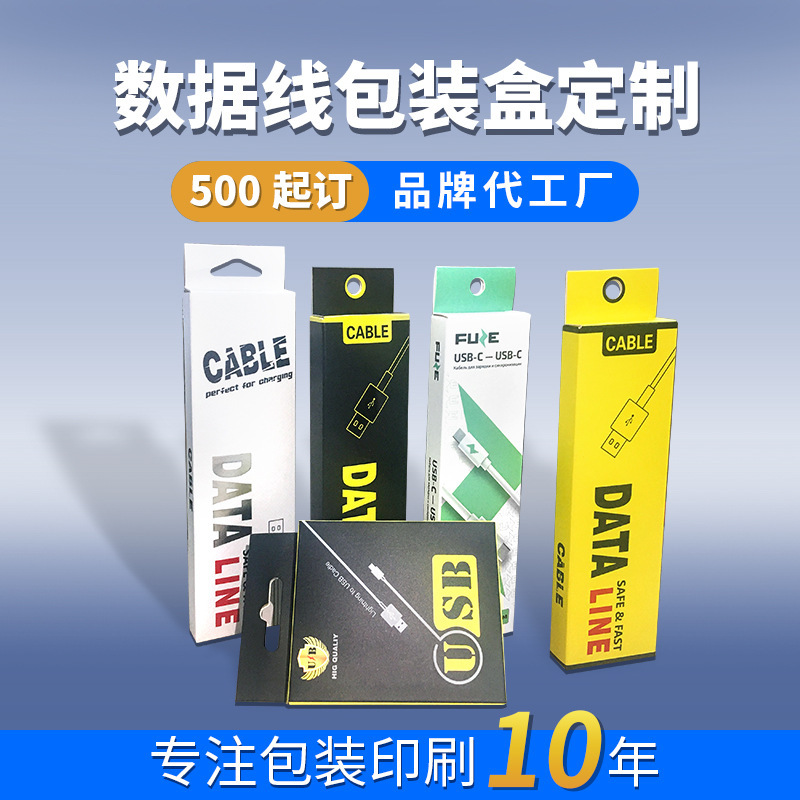 Apple Data Cable Packaging Box Customized Mobile Phone Charging Cable Data Cable Packaging Box Customized Data Cable Color Box Customization