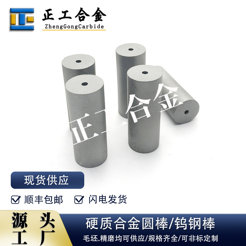 YG20C冲压模具钨钢模具胚料单孔硬质合金冷镦模具