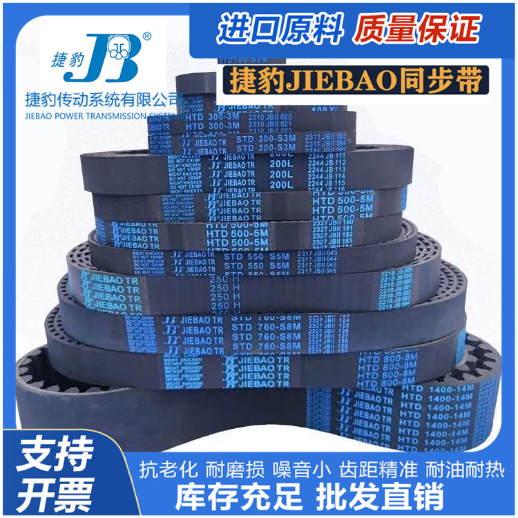 捷豹JIEBAO同步带382L 387L 390L 394L 397L 400L 401L 405L 408L