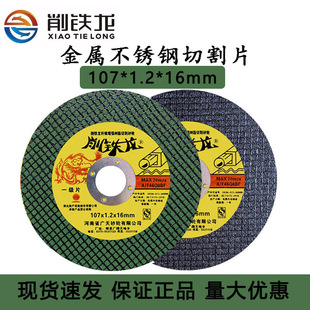 Iron-Cutting Disc 107, Metal Stainless Steel Grinding Disc, 100 Angle Grinder Cutting Disc, Abrasive Wheel Disc, Diamond Blade