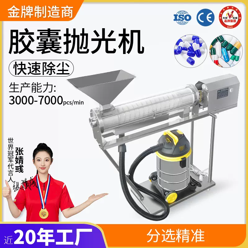 广州大祥 DXP-A胶囊抛光机制药小型胶囊除尘去粉清洁机筛选分选机