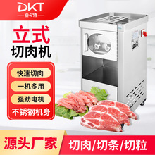 迪卡特商用全自動鮮肉切片機切火腿片肉條大功率單口立式切肉機