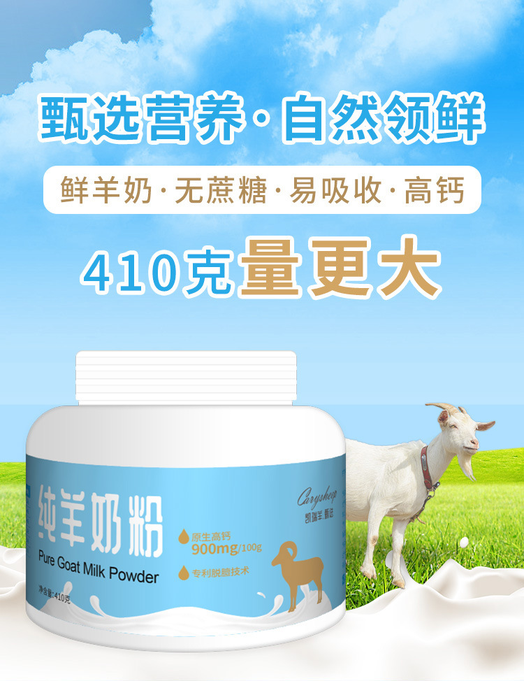 纯羊奶粉410克塑料罐详情页_01.jpg