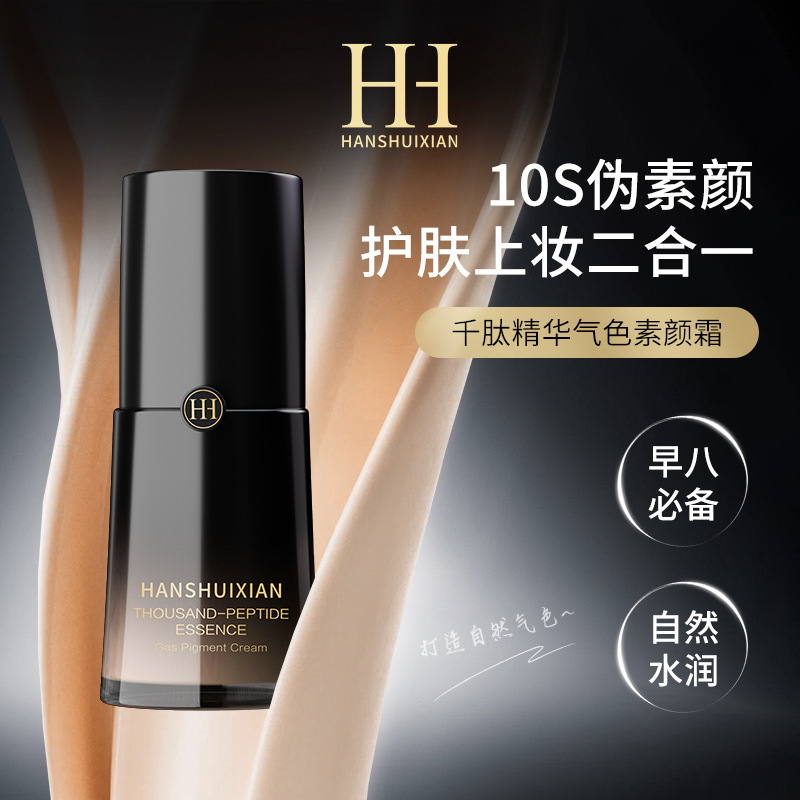 HANSHUIXIAN素颜霜懒人霜裸妆提亮肤色补水保湿黑钥匙粉底液遮瑕|undefined