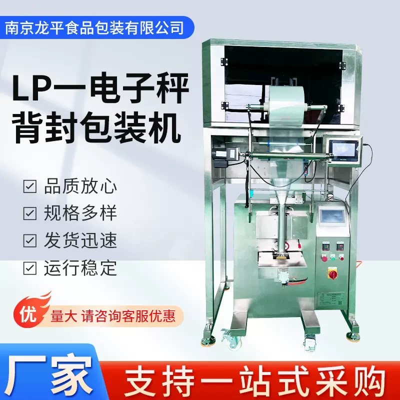 定制电子秤背封包装机南京厂家薄膜袋包装食品粉剂颗粒封装机