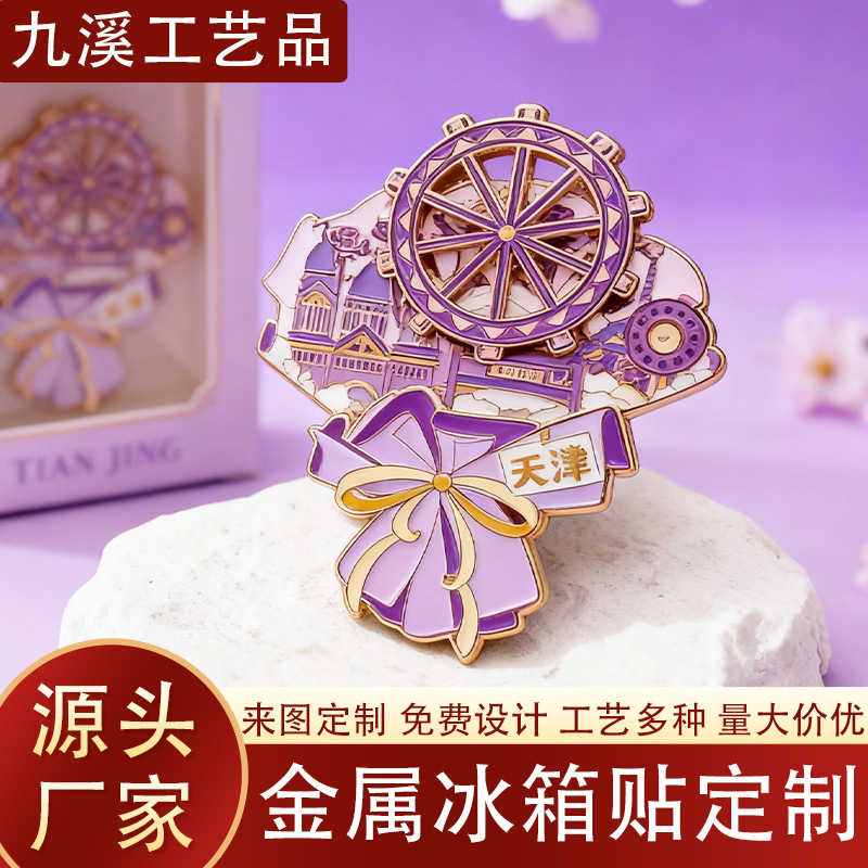 天津文创金属冰箱贴定制天津之眼摩天轮旅游纪念品磁吸贴定做批发