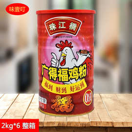 珠江桥广得福鸡粉2kg*6整箱 浓香鲜味鸡精味精调味料