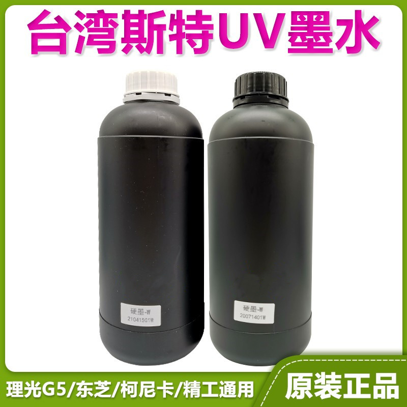 厂家直销UV打印机墨水进口台湾思特UV打印机墨水一件批发