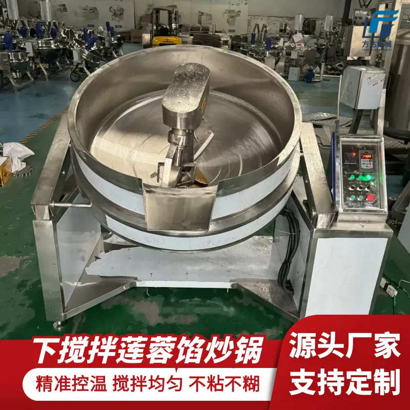 下搅拌莲蓉馅炒锅 汤圆馅料炒锅 炒酱料锅 广式月饼馅料炒料机