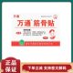 Wantong Muscle and Bone Patch Wantong Muscle and Bone Patch Plaster Patch Wantong Pharmaceutical Genuine Guarantee Can Be Verified
