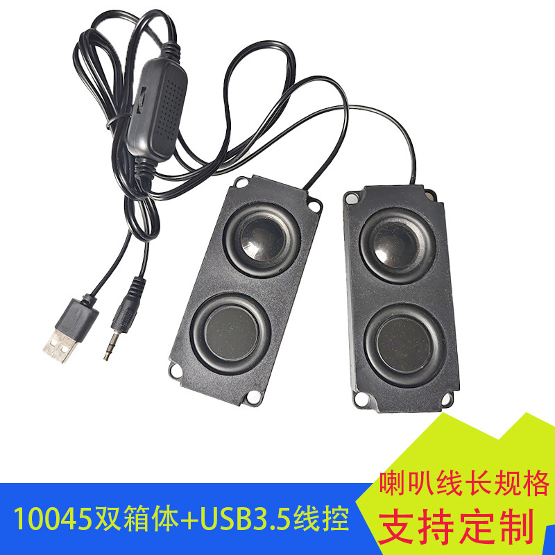 10045 dual speakers with USB 3.5 wire-controlled speakers modified speakers desktop computer notebook active speakers 10045 dual speakers with USB 3.5 wire-controlled speakers modified speakers desktop computer notebook active speakers