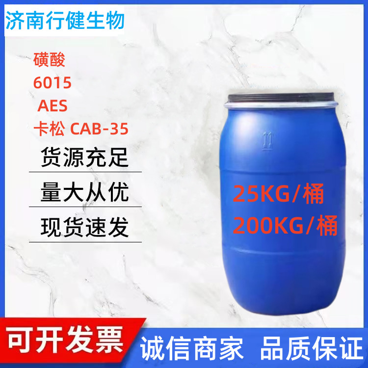 洗涤原料厂家直供 AES表面活性剂 洗涤原料发泡剂