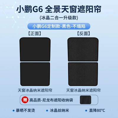Sun shade | insulation sun protection sunshade - 23-models-of-xpeng-g6-sunroof-sunshade-split-ice-crystal-black