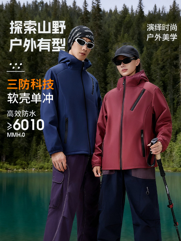 三合一冲锋衣外套男女款春秋防风防水连帽登山服防水软壳保暖外套|undefined