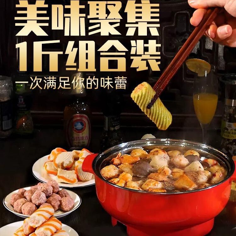 火锅丸子麻辣烫火锅食材组合关东煮什锦配菜混装菜品食材套餐肉丸|undefined
