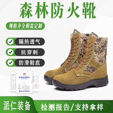 抢险救援靴消防靴防刺穿防砸钢包头登高轻便防滑森林防火鞋